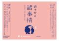 緊急発売『甲子 酒々井の諸事情』 緊急発売『甲子 酒々井の諸事情』