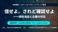 信州大学社会基盤研究所主催講演会「信ぜよ、さutf-8 信州大学社会基盤研究所主催講演会「信ぜよ、さutf-8