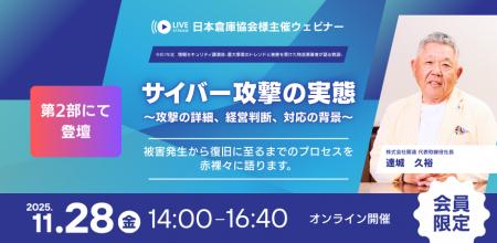 サイバー攻撃により17億円の被害を受けた、関通・代 サイバー攻撃により17億円の被害を受けた、関通・代