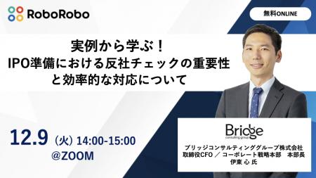 【反社チェック体制の見直しを検討中の企業必見】IPO 【反社チェック体制の見直しを検討中の企業必見】IPO