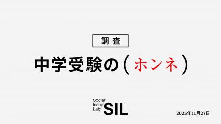 【社会課題に光を当てるSIL】スプリックスと共同で「 【社会課題に光を当てるSIL】スプリックスと共同で「