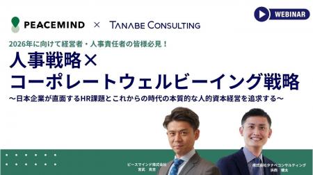 2026年に向けて人事が今取り組むべき課題とは? 日本 2026年に向けて人事が今取り組むべき課題とは? 日本