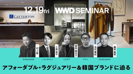 【WWDJAPANセミナー】12月19日開催!投資と買い付けの 【WWDJAPANセミナー】12月19日開催!投資と買い付けの