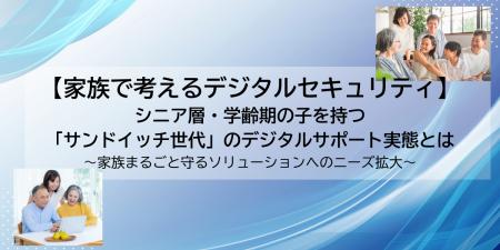 【家族で考えるデジタルセキュリティ】
シニアutf-8 【家族で考えるデジタルセキュリティ】
シニアutf-8