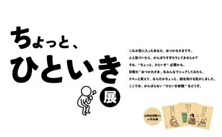丸善ジュンク堂「ちょっと、ひといき展」にてRelaxoni 丸善ジュンク堂「ちょっと、ひといき展」にてRelaxoni