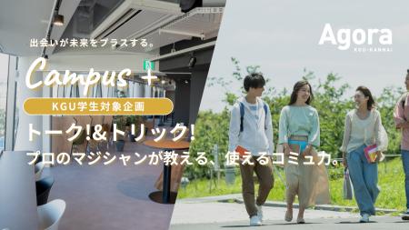 出会いが未来をプラスする。大学生活をもっと豊かにす 出会いが未来をプラスする。大学生活をもっと豊かにす