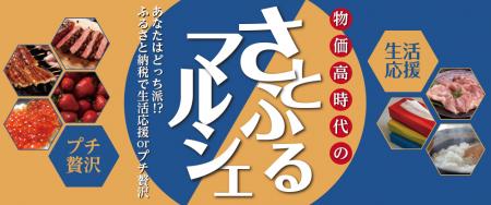 あなたはどっち派!?ふるさと納税で“生活応援” utf-8 あなたはどっち派!?ふるさと納税で“生活応援” utf-8