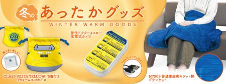 悴む手足に鉄道の温かさをお届け!ドクターイエutf-8 悴む手足に鉄道の温かさをお届け!ドクターイエutf-8