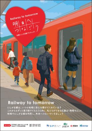 【名古屋大学】名鉄にしがま線の利用促進を目指utf-8 【名古屋大学】名鉄にしがま線の利用促進を目指utf-8