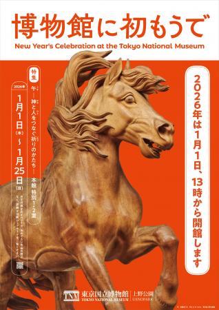 東京国立博物館、新年恒例の「博物館に初もうでutf-8 東京国立博物館、新年恒例の「博物館に初もうでutf-8