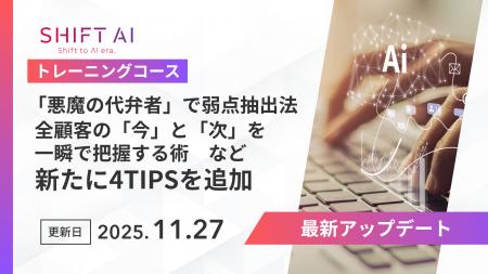 SHIFT AI for Biz、ブランチ機能活用術、AI上司作成法 SHIFT AI for Biz、ブランチ機能活用術、AI上司作成法