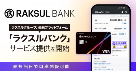 ラクスルグループ、金融プラットフォーム「ラクスルバ ラクスルグループ、金融プラットフォーム「ラクスルバ