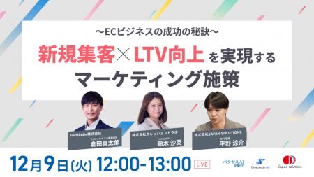 【12月9日(火)|共催ウェビナー開催のお知らせ】「 【12月9日(火)|共催ウェビナー開催のお知らせ】「