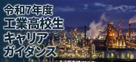 【北九州市】北九州の工業高校生約900名が参加する「 【北九州市】北九州の工業高校生約900名が参加する「