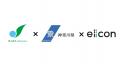 【 相模原市 × 神奈川県 × eiicon 】5社を採択!『相 【 相模原市 × 神奈川県 × eiicon 】5社を採択!『相