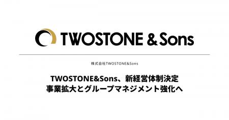 TWOSTONE&Sons、新経営体制決定 事業拡大とグループ TWOSTONE&Sons、新経営体制決定 事業拡大とグループ