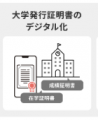 【続報】大学・高校が発行するPDF形式の成績証明utf-8 【続報】大学・高校が発行するPDF形式の成績証明utf-8