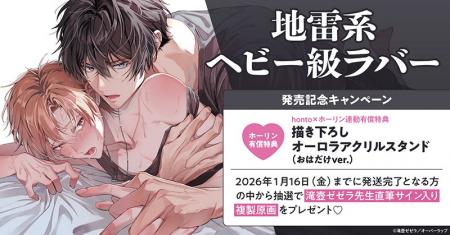 直筆サイン入り複製原画が当たる!滝壺ゼゼラ先生『地 直筆サイン入り複製原画が当たる!滝壺ゼゼラ先生『地