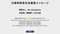 宿泊施設向け「災害時安否確認システム」を提供開始! 宿泊施設向け「災害時安否確認システム」を提供開始!