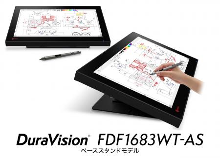 EIZOが画面への書き込みに特化したスタンド形状の専用 EIZOが画面への書き込みに特化したスタンド形状の専用