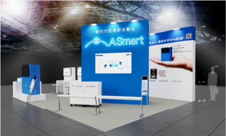 検針自動化のA Smart、12月10日からのJAPAN BUILD TOK 検針自動化のA Smart、12月10日からのJAPAN BUILD TOK