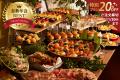 【今だけ20%OFF特別プランあり】忘年会・新年会に最 【今だけ20%OFF特別プランあり】忘年会・新年会に最