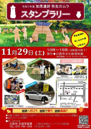 加茂遺跡 弥生のムラ スタンプラリーを開催 / 兵庫県 加茂遺跡 弥生のムラ スタンプラリーを開催 / 兵庫県