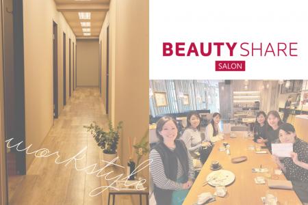 シェアサロン独立が働き方改革の第一歩に|交流会アン シェアサロン独立が働き方改革の第一歩に|交流会アン