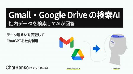 「Gmail」や「GoogleDrive」をAI検索できる機能をリリ 「Gmail」や「GoogleDrive」をAI検索できる機能をリリ