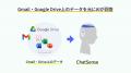 「Gmail」や「GoogleDrive」をAI検索できる機能をリリ 「Gmail」や「GoogleDrive」をAI検索できる機能をリリ