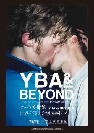 「テート美術館 ― YBA & BEYOND 世界を変えた90s英国 「テート美術館 ― YBA & BEYOND 世界を変えた90s英国
