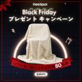 ブラックフライデー本番セールは11/28(金)0時スタート ブラックフライデー本番セールは11/28(金)0時スタート