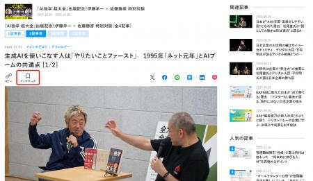 ログミーBusiness、会員向け「ブックマーク機能」を大 ログミーBusiness、会員向け「ブックマーク機能」を大