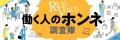 「職場の男女不平等ある?ない?」 日経クロスウーマ 「職場の男女不平等ある?ない?」 日経クロスウーマ