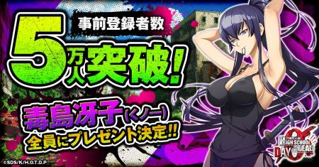 『学園黙示録 HIGHSCHOOL OF THE DEAD DAY 0』事前登 『学園黙示録 HIGHSCHOOL OF THE DEAD DAY 0』事前登