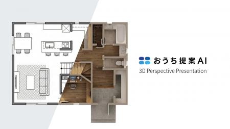 間取り図から「3D鳥瞰図 & イメージパース」を最短制 間取り図から「3D鳥瞰図 & イメージパース」を最短制
