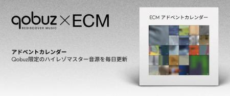 ECMの伝説的マスター音源がQobuzで独占公開 ECMの伝説的マスター音源がQobuzで独占公開