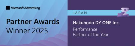 Hakuhodo DY ONE、「Microsoft 広告 Partner Awards 2 Hakuhodo DY ONE、「Microsoft 広告 Partner Awards 2