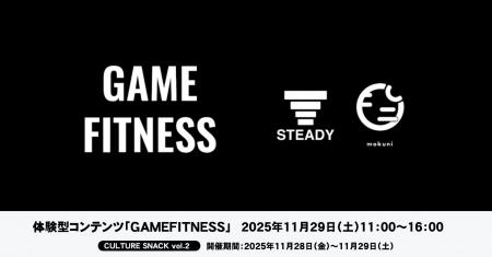 ステディジャパン、コクヨ発のまちの大文化祭「カルチ ステディジャパン、コクヨ発のまちの大文化祭「カルチ