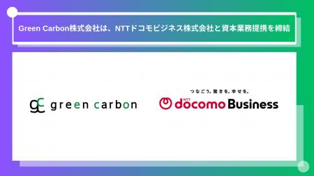 Green Carbon株式会社は、NTTドコモビジネス株式会社 Green Carbon株式会社は、NTTドコモビジネス株式会社
