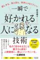 【異例の発売前増刷・1万部突破】Amazon総合4位!『話 【異例の発売前増刷・1万部突破】Amazon総合4位!『話