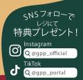 『 GPPファミリーセール2025』12月11日(木)~13日(土) 『 GPPファミリーセール2025』12月11日(木)~13日(土)