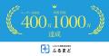 進化続ける「ふるまど」サービス開始から約2年で1,000 進化続ける「ふるまど」サービス開始から約2年で1,000
