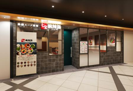 【クロスゲート金沢】北陸初出店の「七宝麻辣湯utf-8 【クロスゲート金沢】北陸初出店の「七宝麻辣湯utf-8