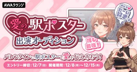 (ハート)愛(ハート)の駅ポスター出演オーディション! (ハート)愛(ハート)の駅ポスター出演オーディション!