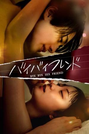 【フジテレビ】結婚するためにセックスフレンドたちと 【フジテレビ】結婚するためにセックスフレンドたちと