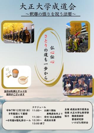 『令和7年度 成道会』を12月3日(水)に開催 『令和7年度 成道会』を12月3日(水)に開催