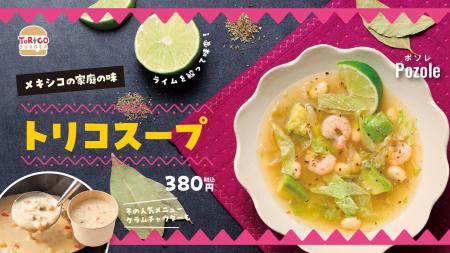 ほっかほっか亭クラフトバーガーショップ「トリコバー ほっかほっか亭クラフトバーガーショップ「トリコバー