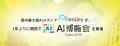 【AI博覧会 Osaka 2026】1/21-22 大阪で開催!~AIで 【AI博覧会 Osaka 2026】1/21-22 大阪で開催!~AIで