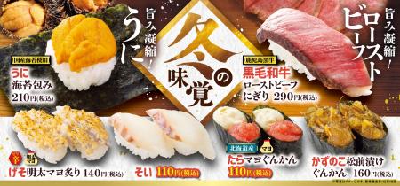 冬の味わいを気軽に楽しむ『冬の味覚』フェア開催 お 冬の味わいを気軽に楽しむ『冬の味覚』フェア開催 お